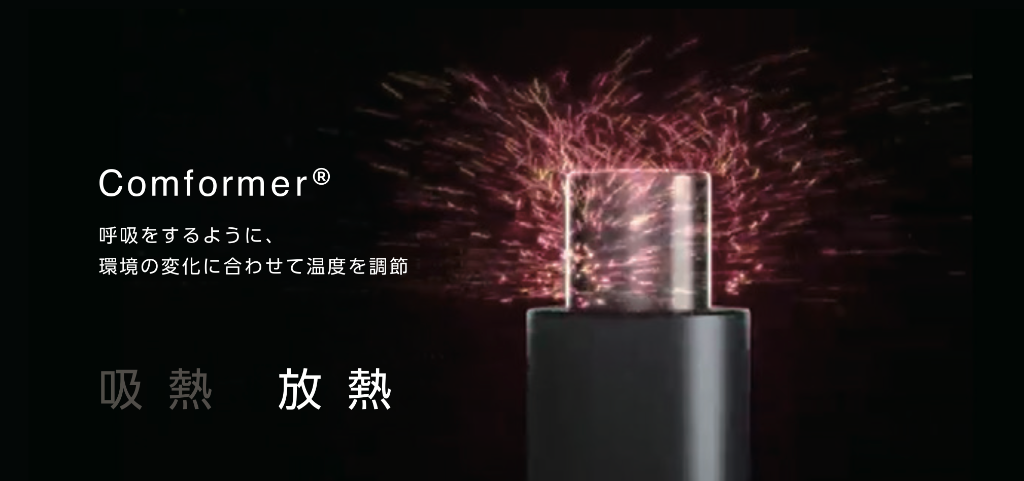 Comformer 放熱